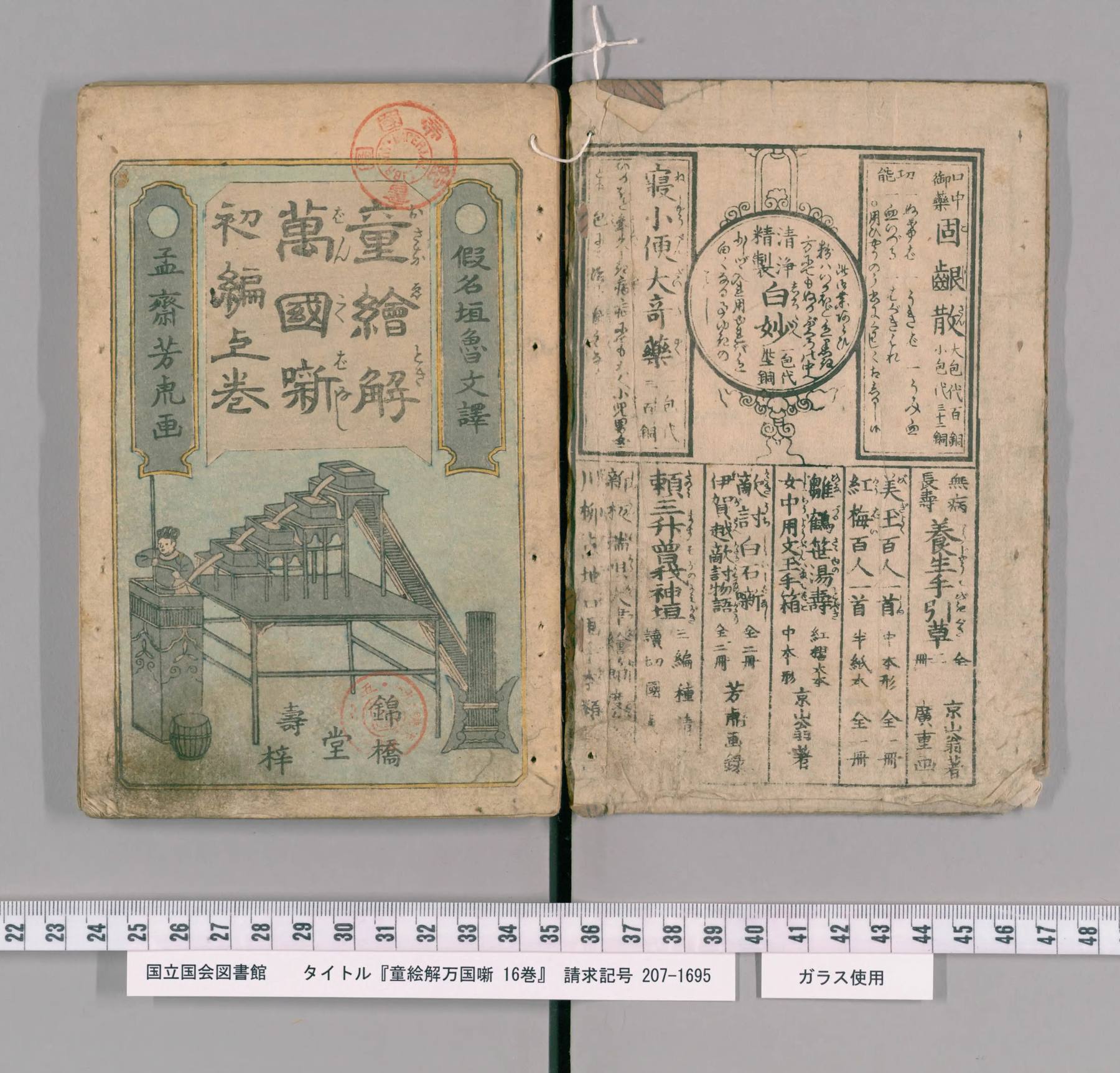 Scan of the spread: front cover and facing advertisements